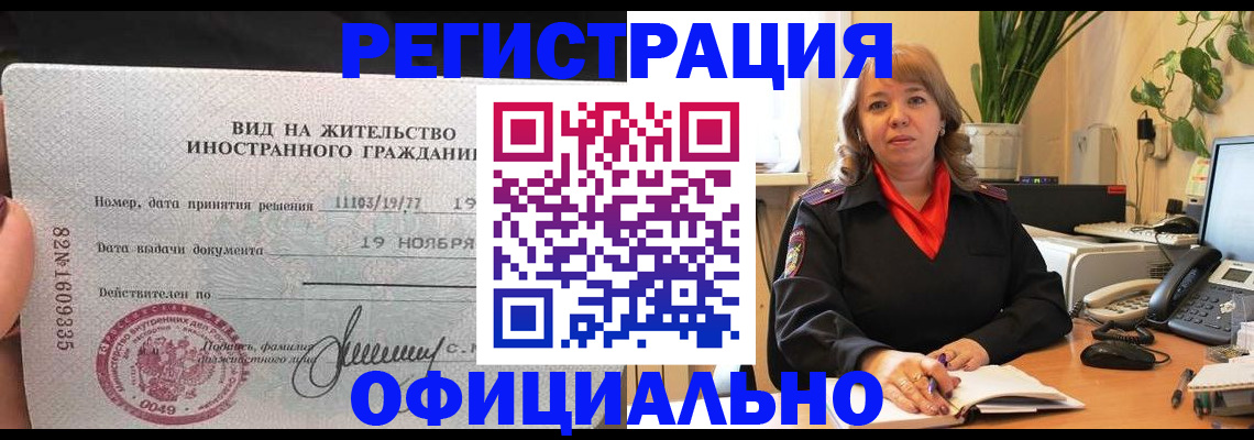 прописка законно в Пионерском