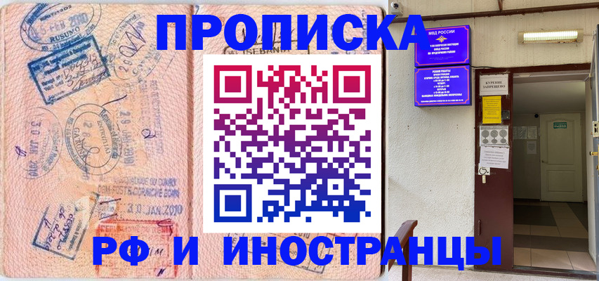 прописка для кредита в Пионерском