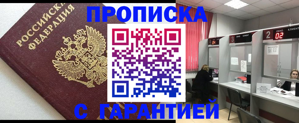 прописка паспорт в Пионерском